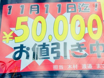 ※緊急お知らせ※★目玉車★早い者勝ち！！